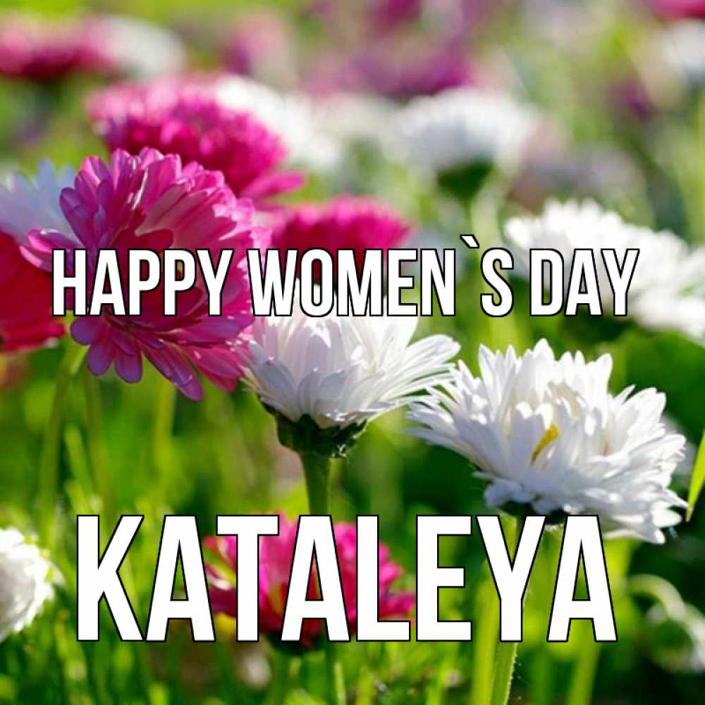 Greetings card с именем, Kataleya happy women`s day международный женский день 1 Greetings with text for free download 